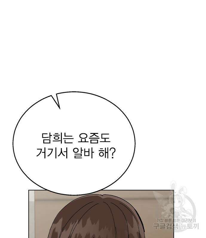 헤어지면 죽음 85화 6