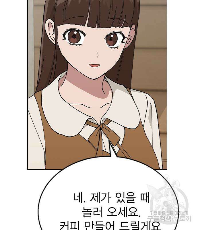 헤어지면 죽음 85화 7