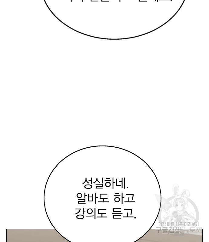 헤어지면 죽음 85화 8