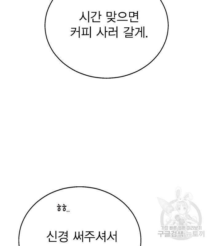 헤어지면 죽음 85화 10