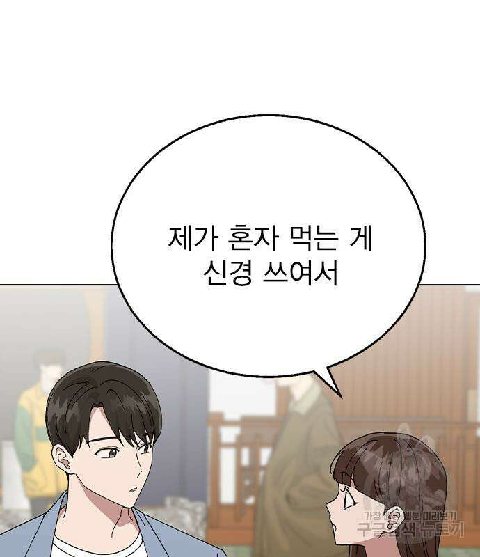 헤어지면 죽음 85화 13