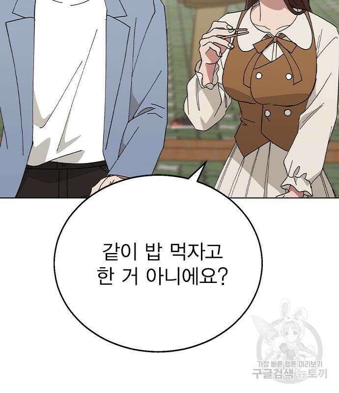 헤어지면 죽음 85화 14