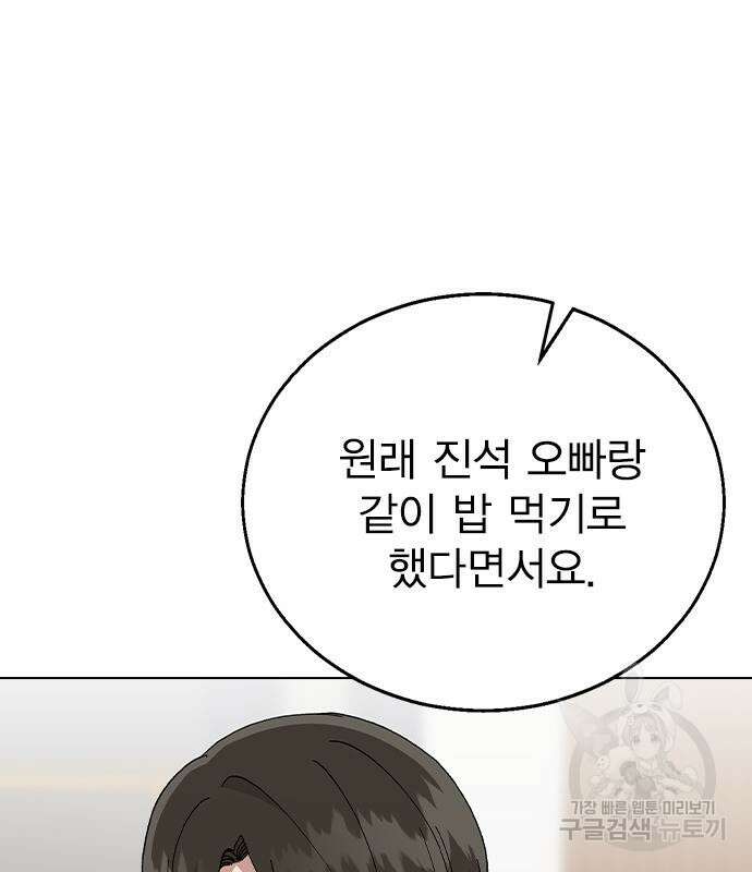 헤어지면 죽음 85화 15