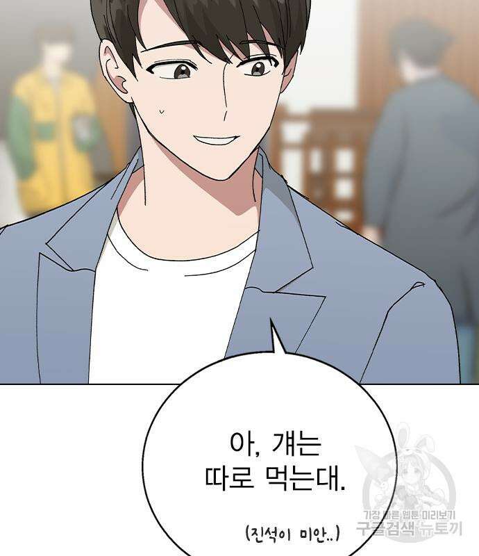헤어지면 죽음 85화 16