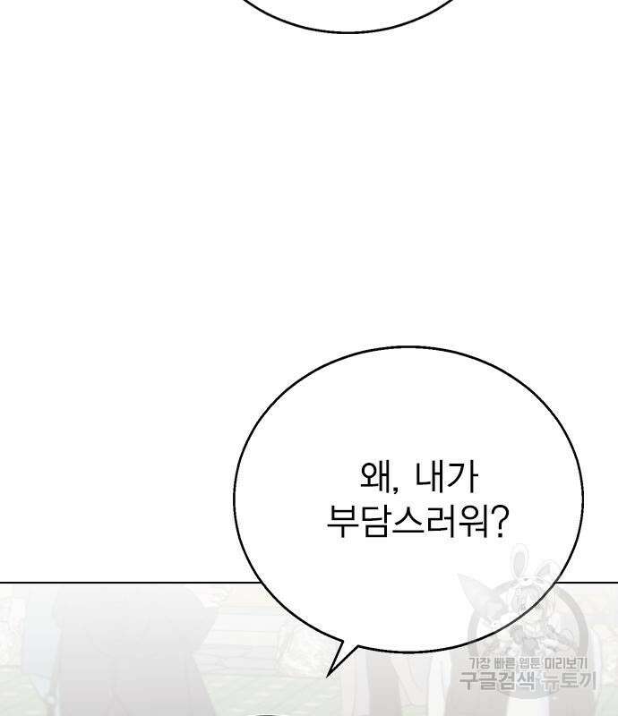 헤어지면 죽음 85화 17