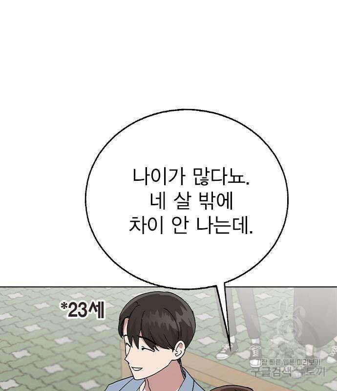 헤어지면 죽음 85화 20