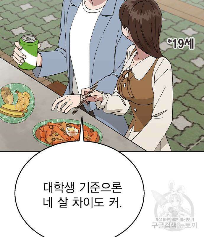 헤어지면 죽음 85화 21