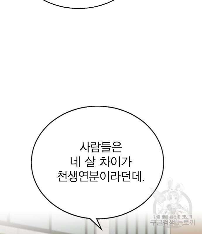헤어지면 죽음 85화 22
