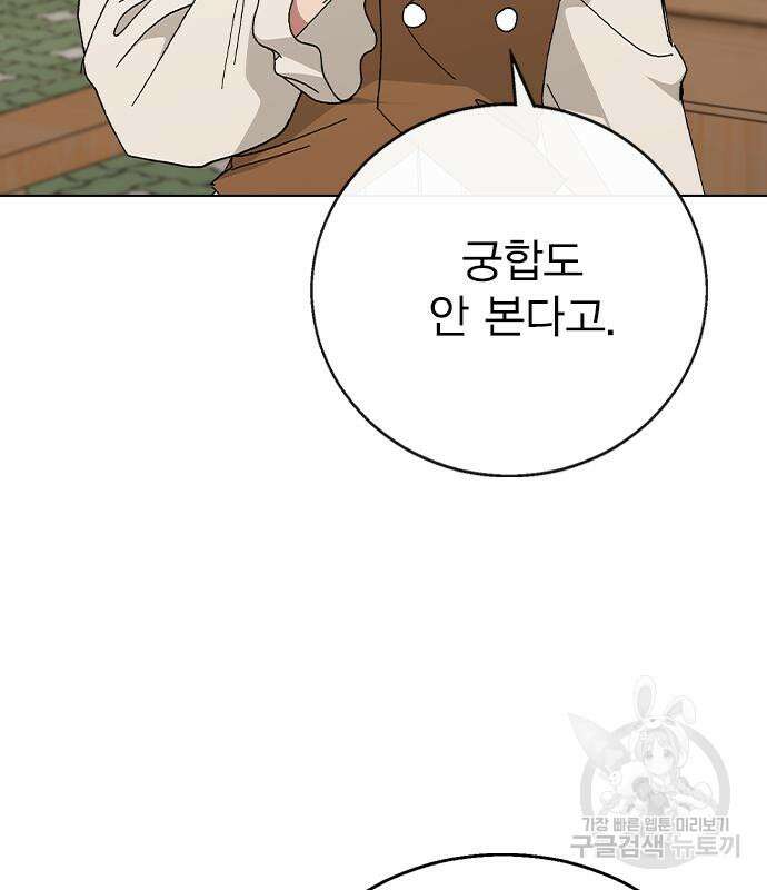헤어지면 죽음 85화 24