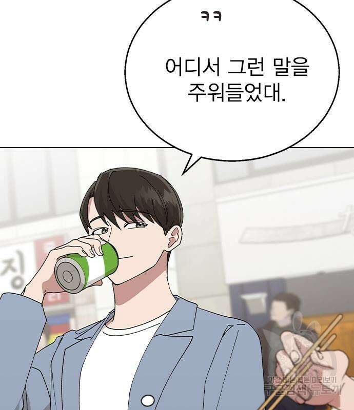 헤어지면 죽음 85화 25
