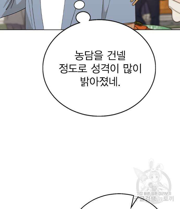 헤어지면 죽음 85화 26
