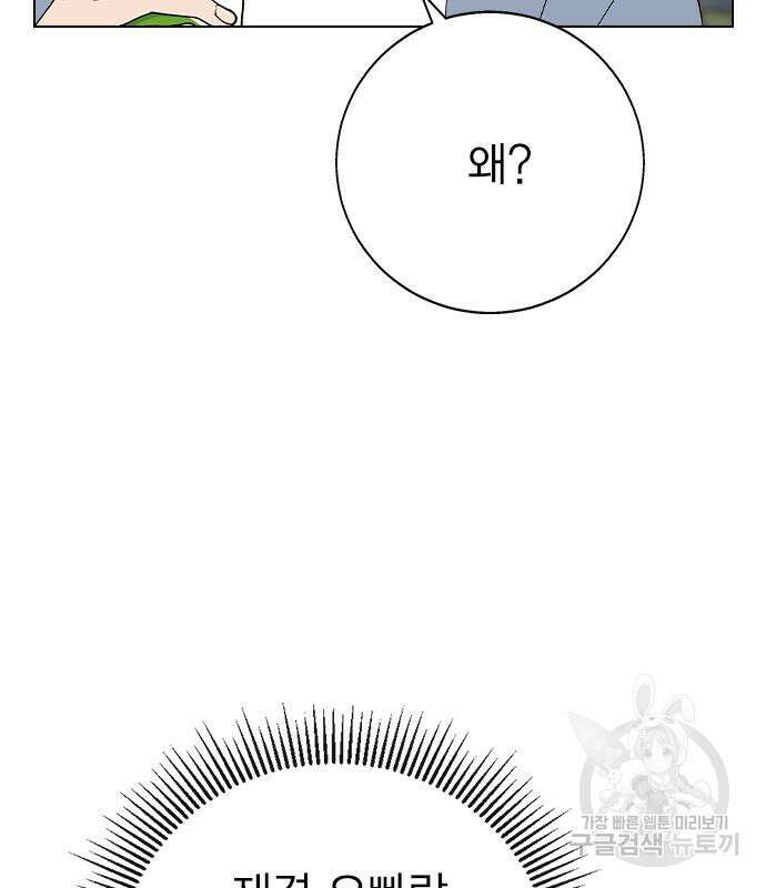 헤어지면 죽음 85화 28