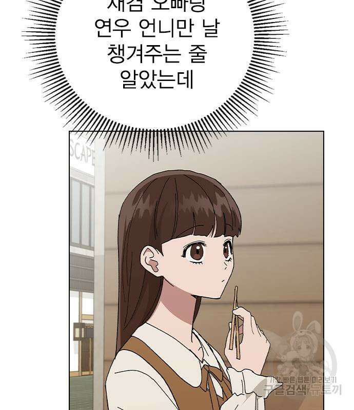 헤어지면 죽음 85화 29
