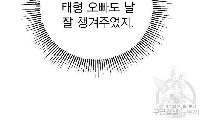 헤어지면 죽음 85화 31