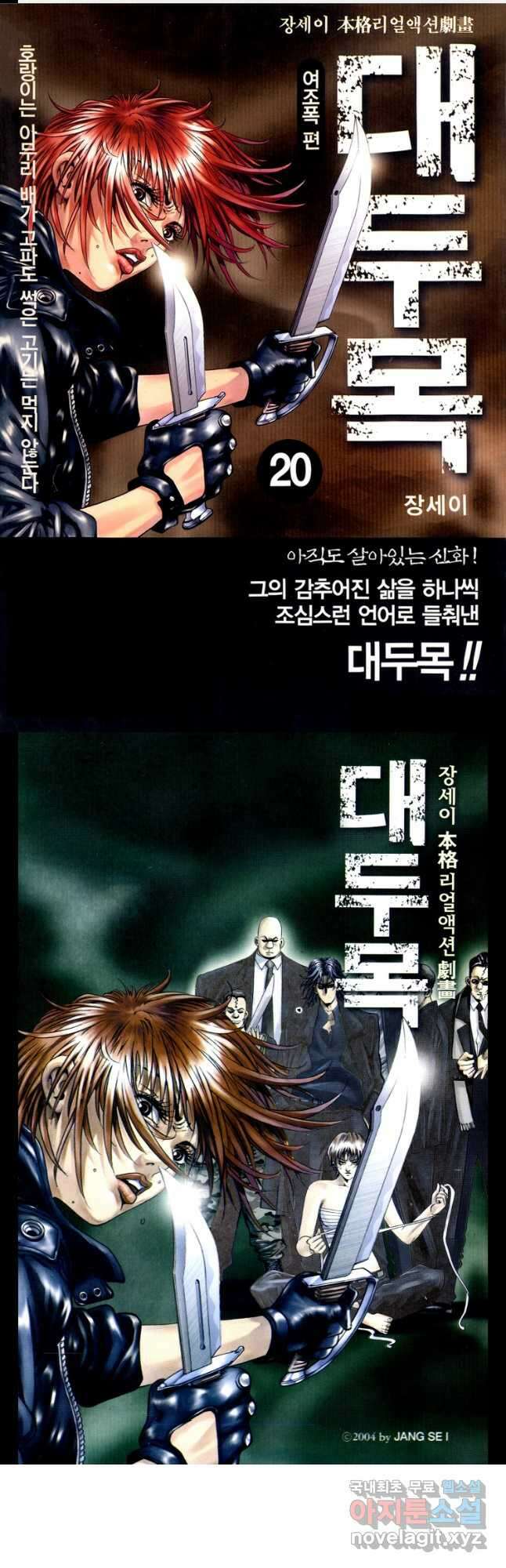 대두목 114화 1