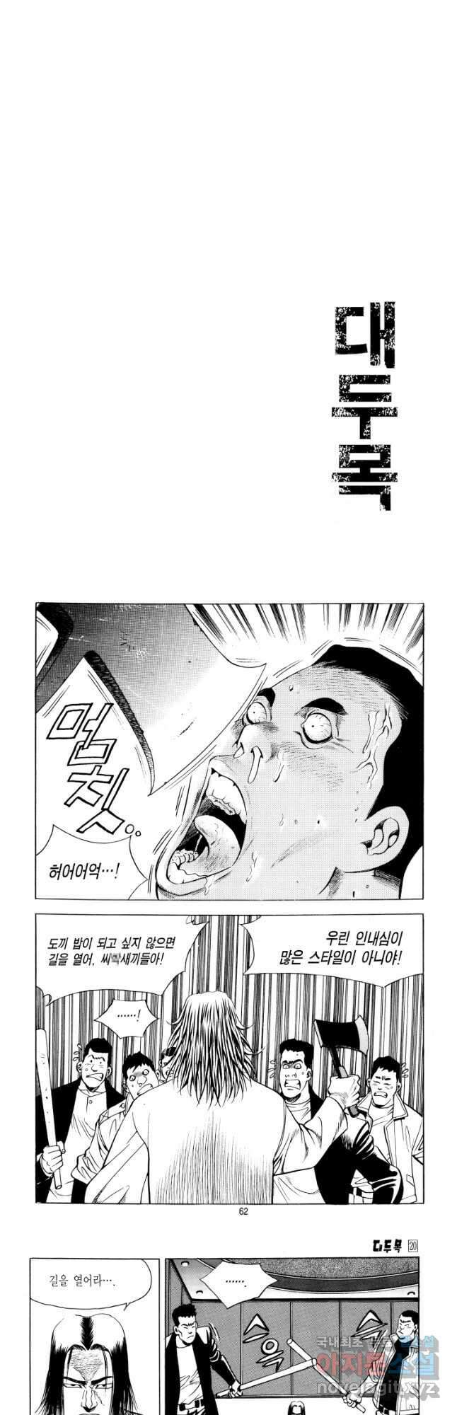 대두목 114화 2