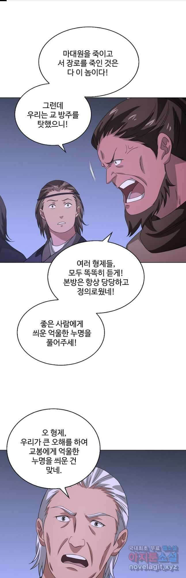 천룡팔부 145화 1
