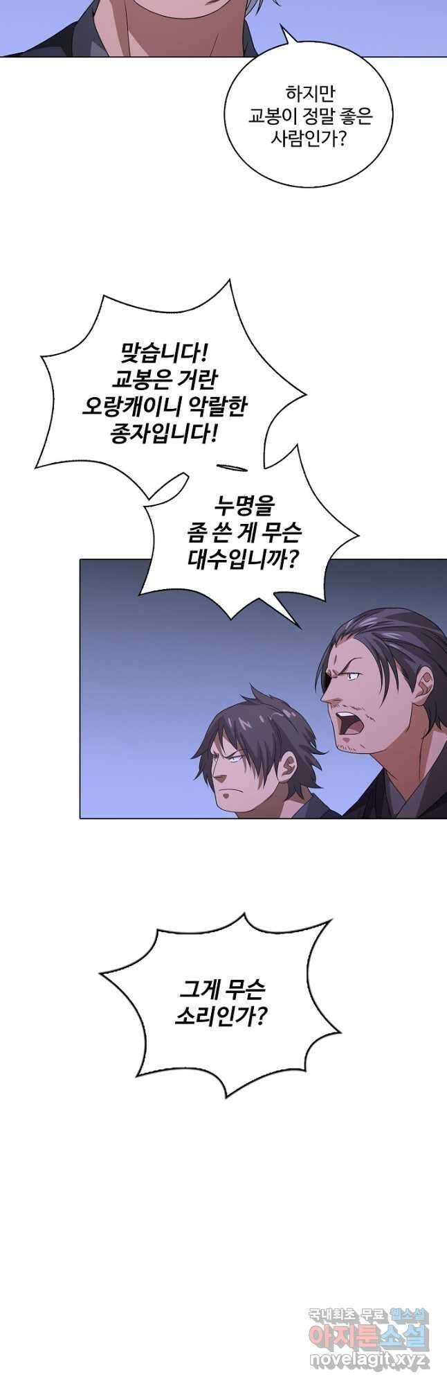 천룡팔부 145화 2