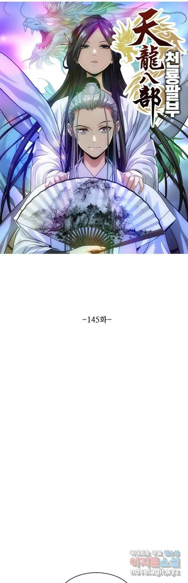 천룡팔부 145화 3