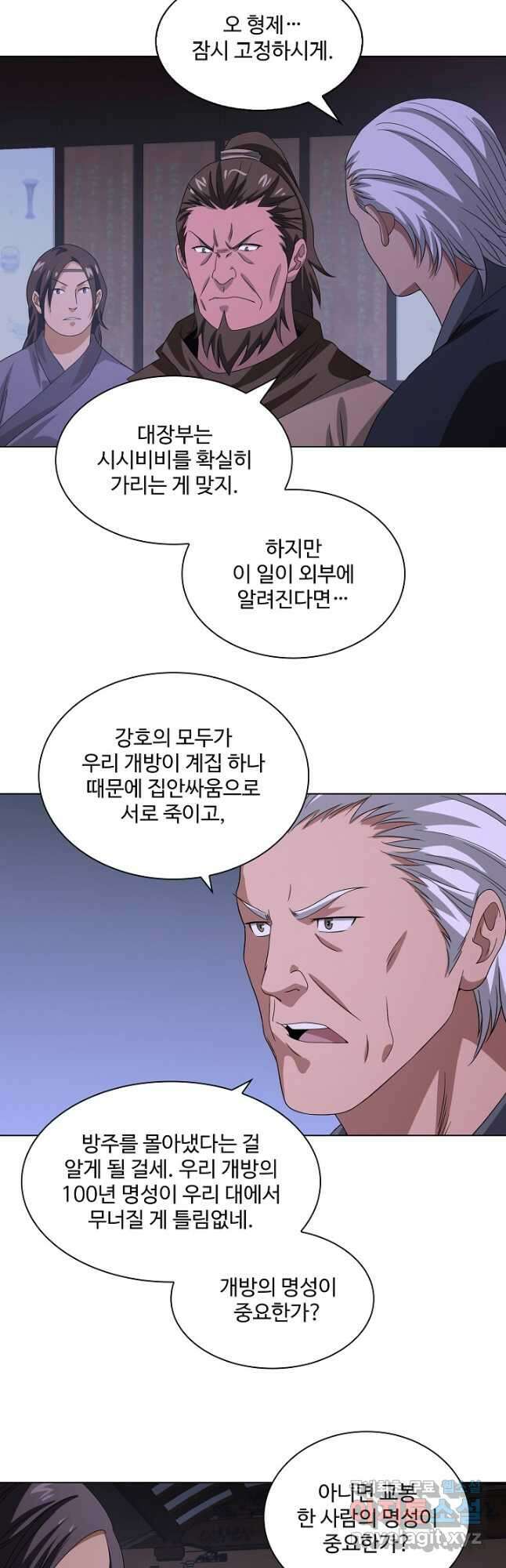 천룡팔부 145화 4