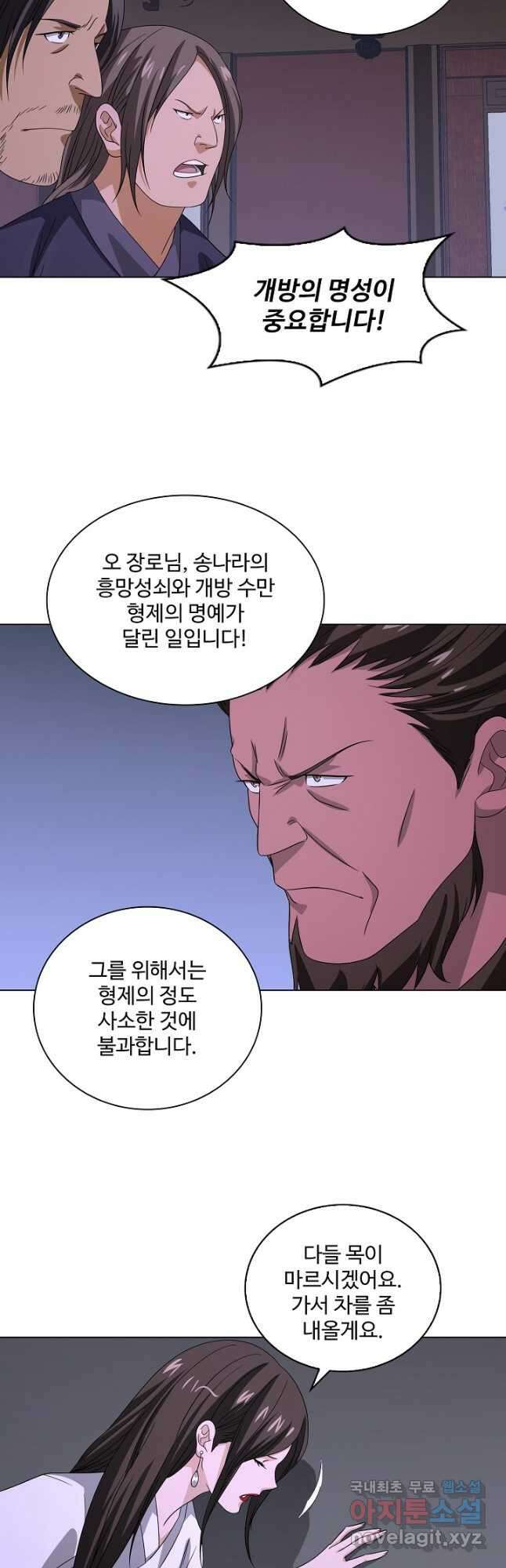 천룡팔부 145화 5