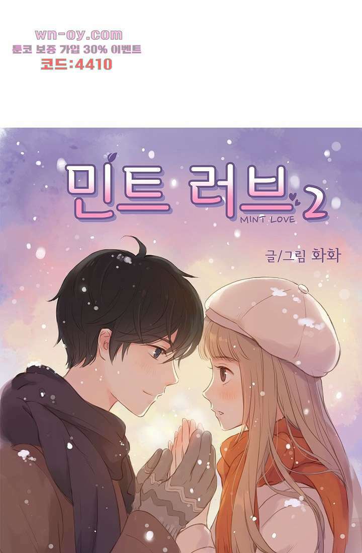 민트러브 시즌2 12화 1