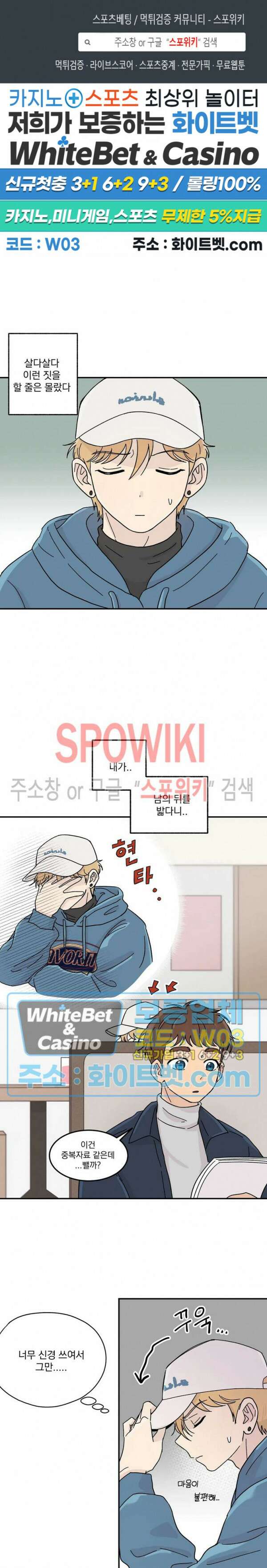 셋이서 벨런스게임 12화 1