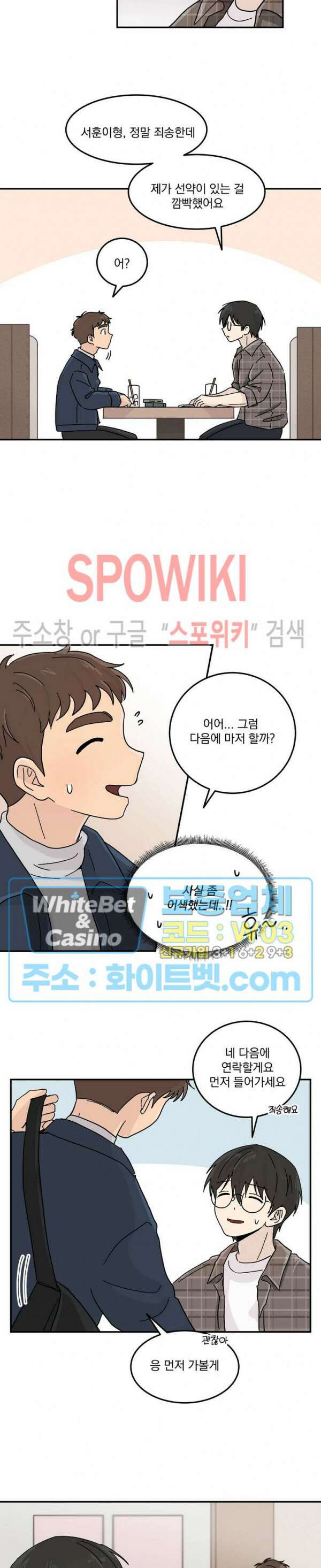 셋이서 벨런스게임 12화 4