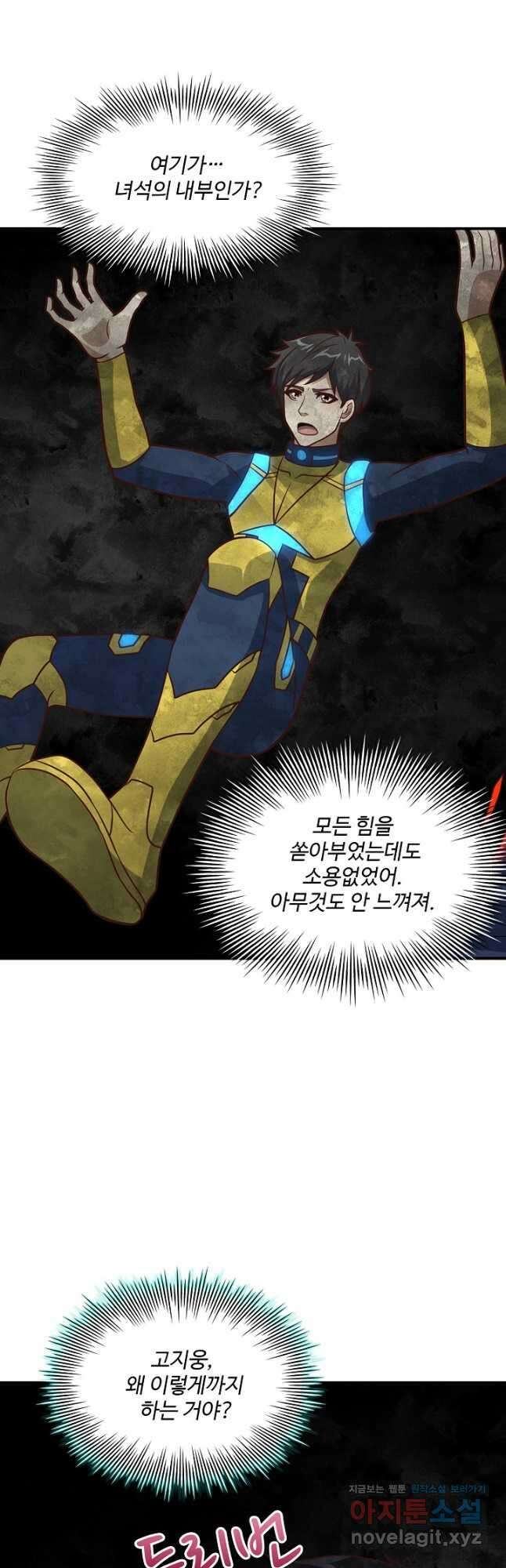 흙수저, 시스템에게 선택받다 200화 3