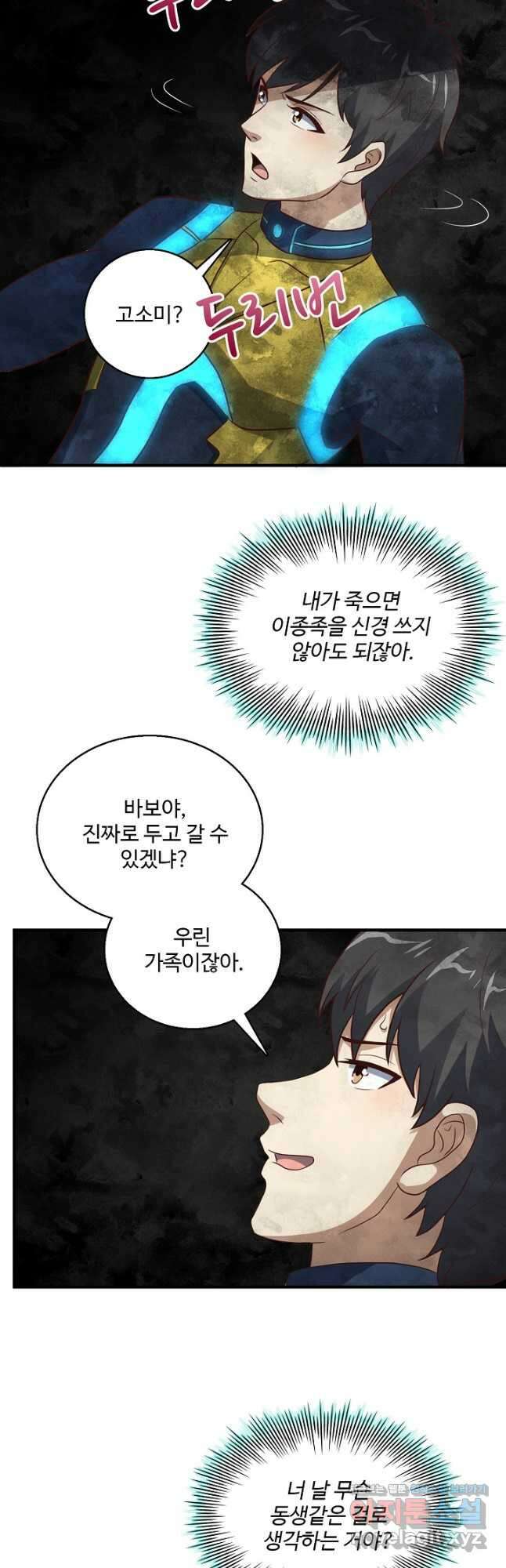 흙수저, 시스템에게 선택받다 200화 4