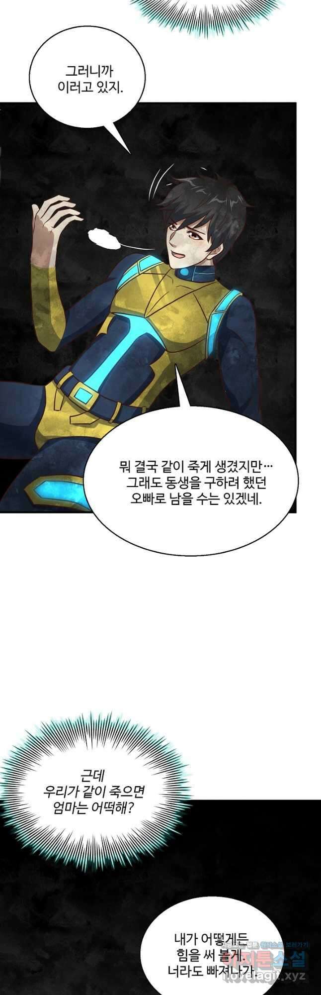 흙수저, 시스템에게 선택받다 200화 5