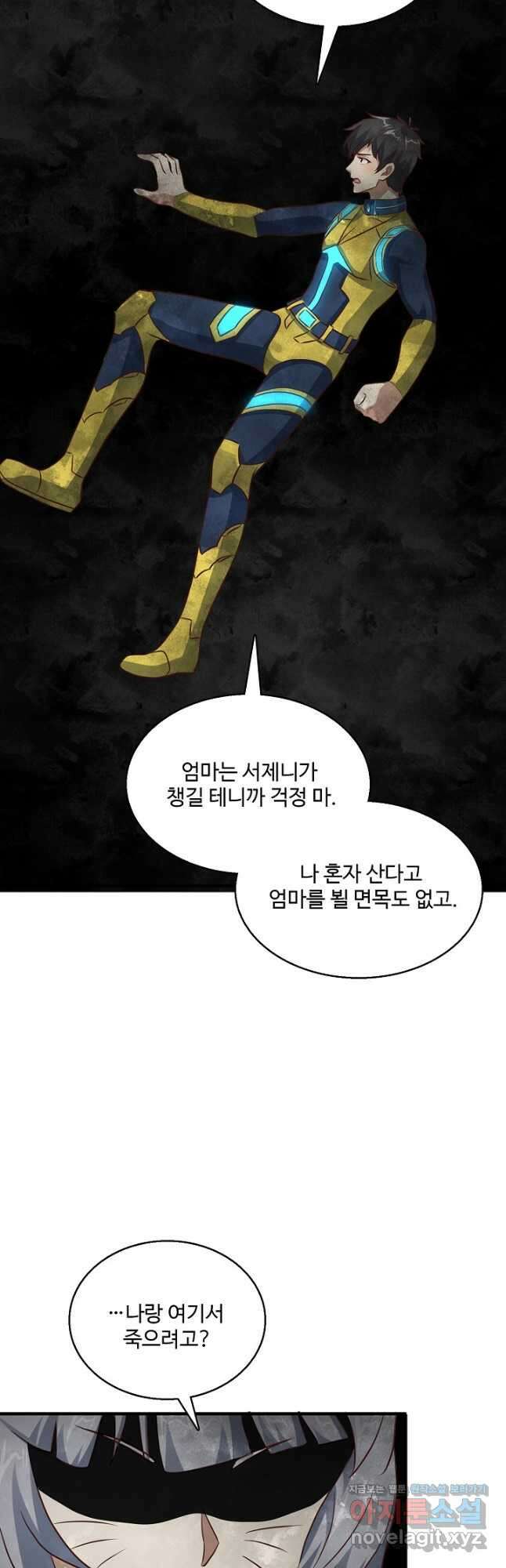 흙수저, 시스템에게 선택받다 200화 6