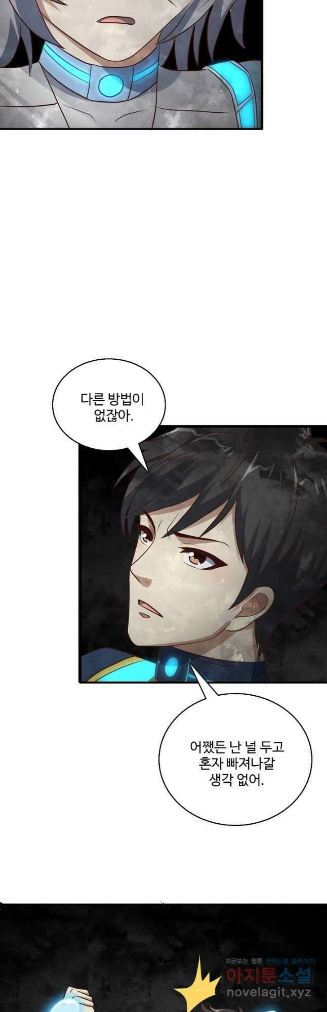 흙수저, 시스템에게 선택받다 200화 7