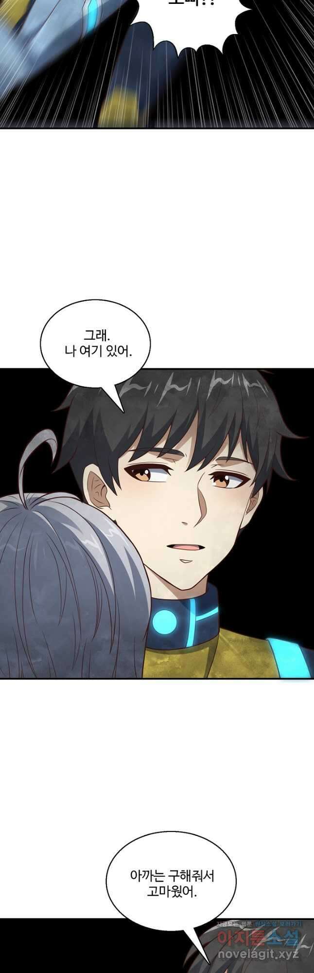 흙수저, 시스템에게 선택받다 200화 11