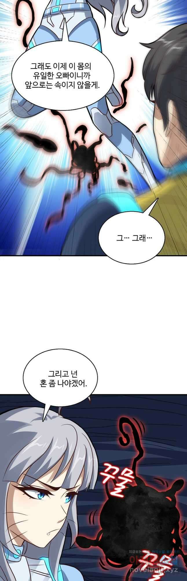 흙수저, 시스템에게 선택받다 200화 19