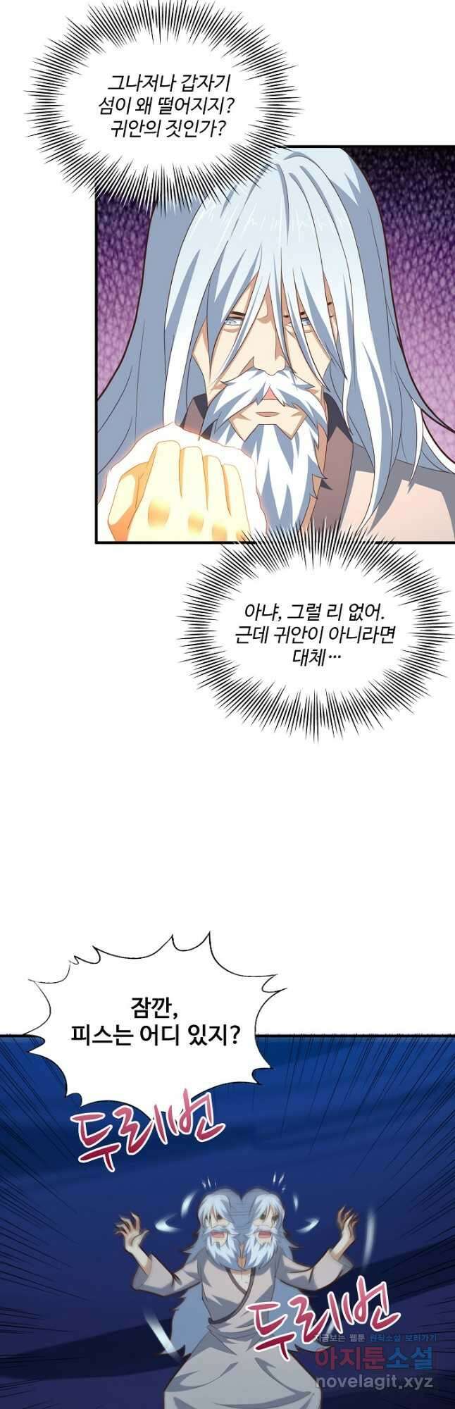 흙수저, 시스템에게 선택받다 200화 36