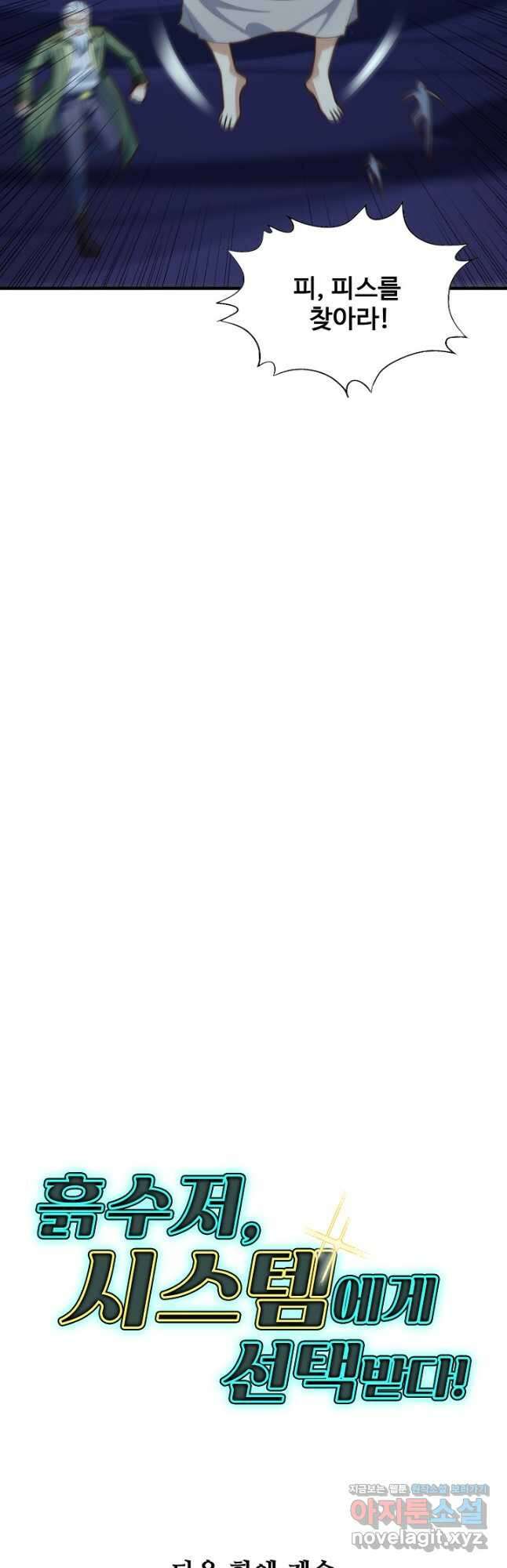 흙수저, 시스템에게 선택받다 200화 37