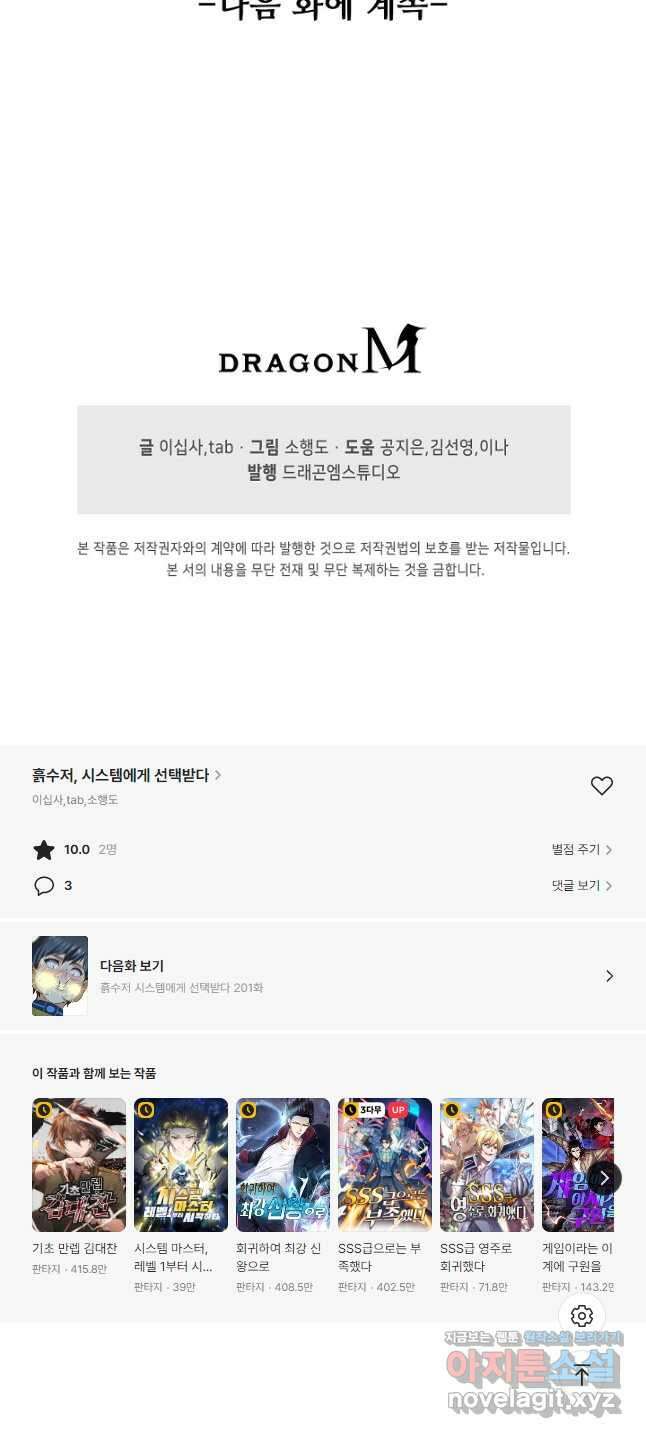 흙수저, 시스템에게 선택받다 200화 38