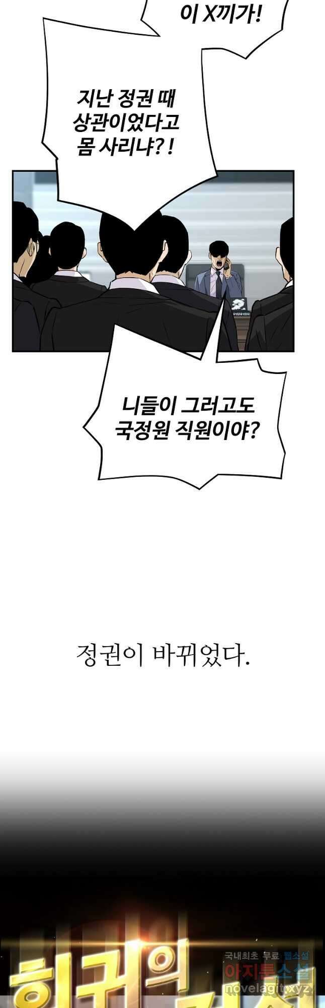 회귀의 전설 95화 2