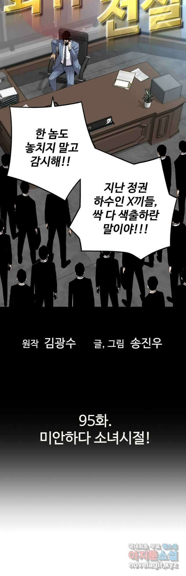 회귀의 전설 95화 3