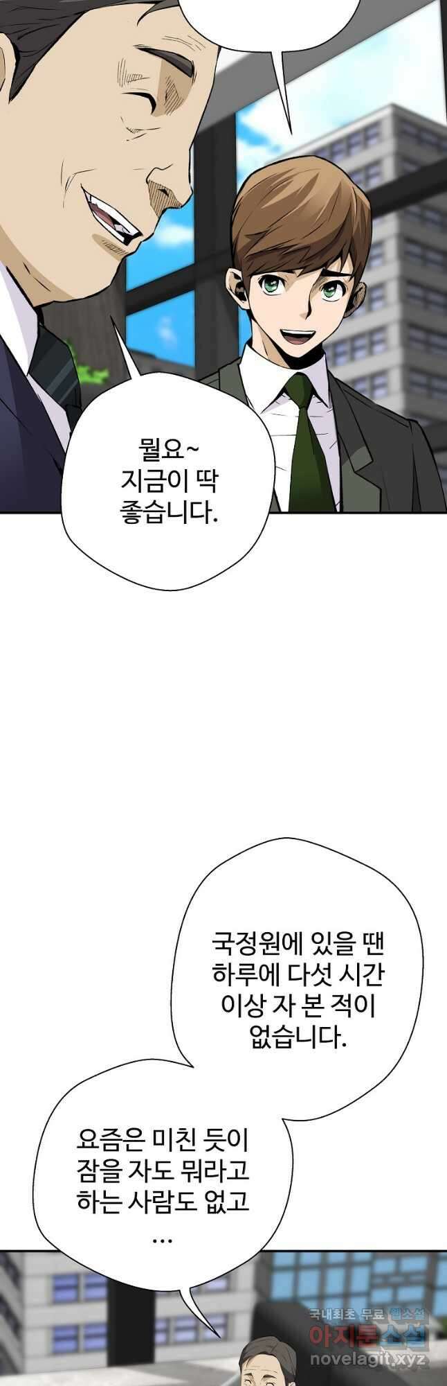 회귀의 전설 95화 8