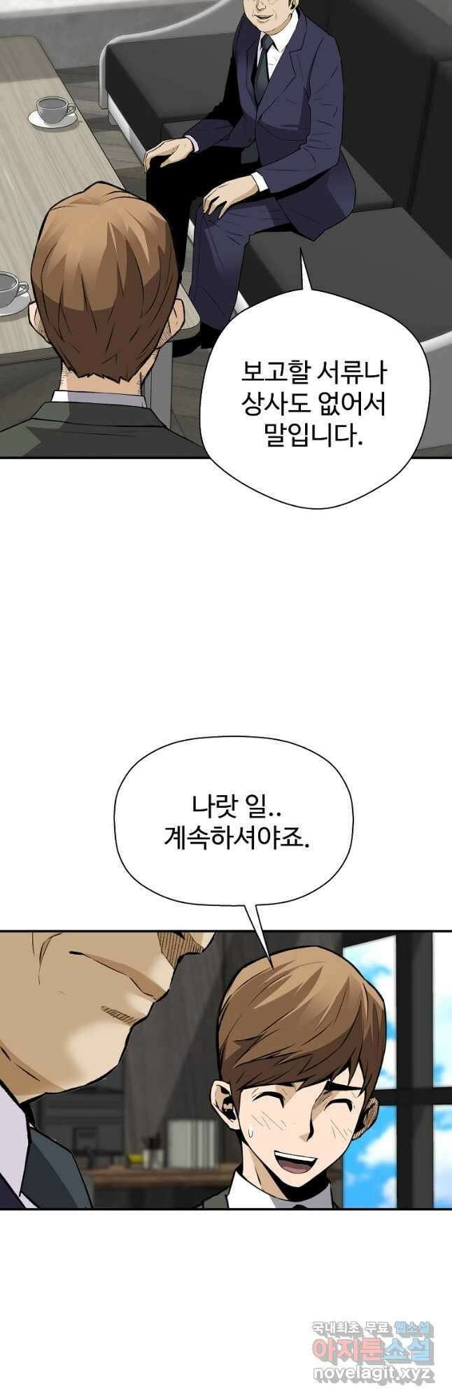 회귀의 전설 95화 9