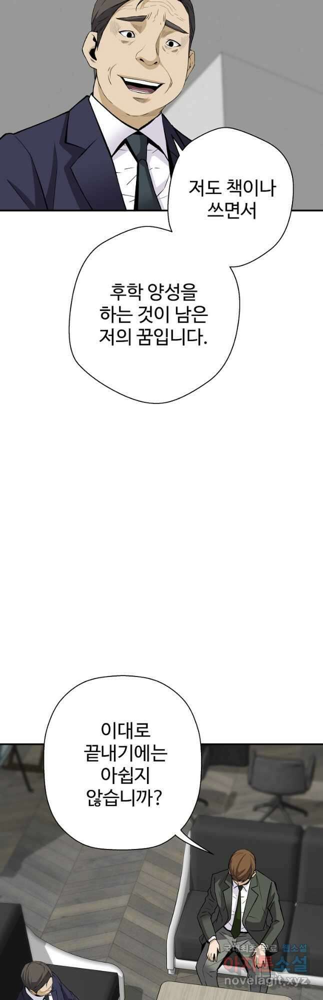 회귀의 전설 95화 11