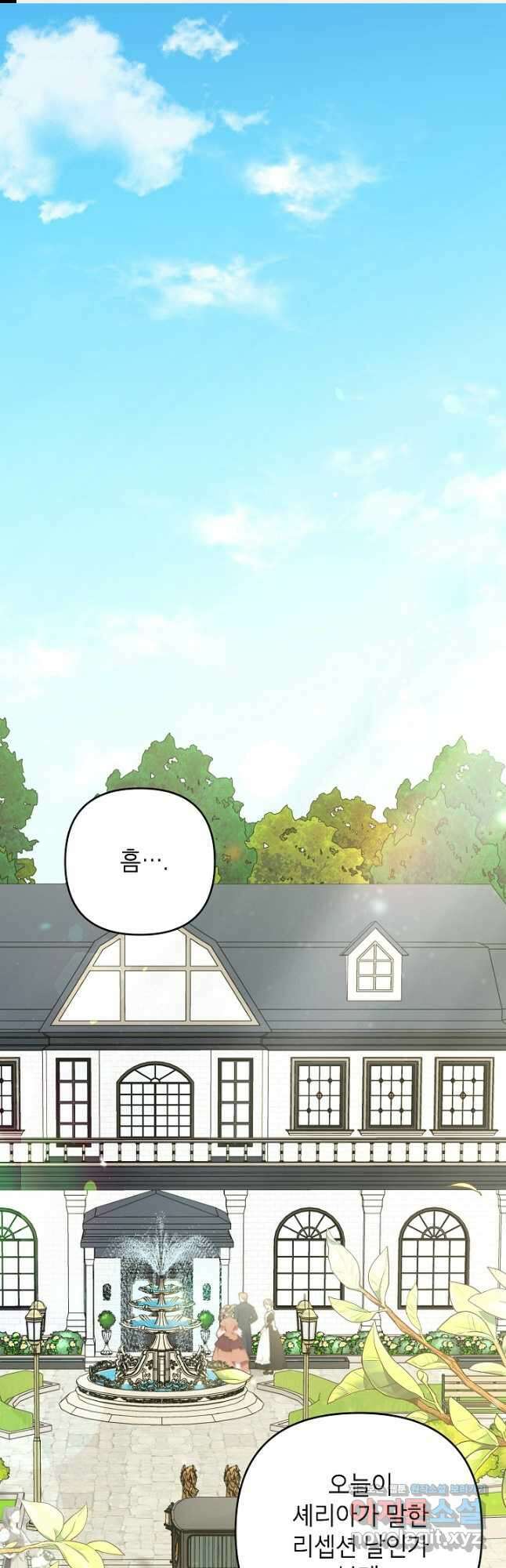 악녀의 문구점에 오지 마세요! 53화 1