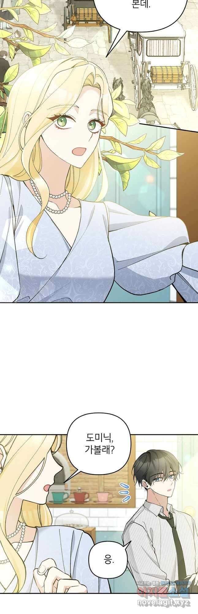 악녀의 문구점에 오지 마세요! 53화 2