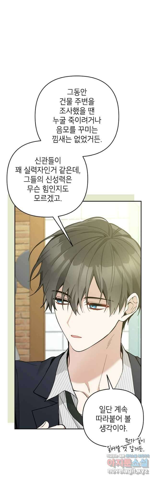 악녀의 문구점에 오지 마세요! 53화 3