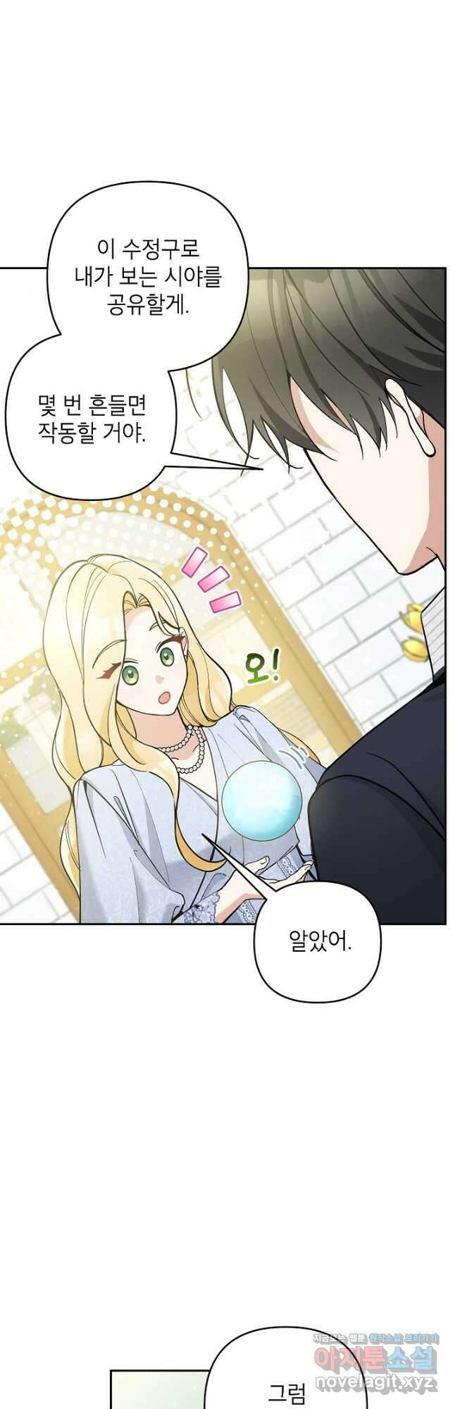 악녀의 문구점에 오지 마세요! 53화 4