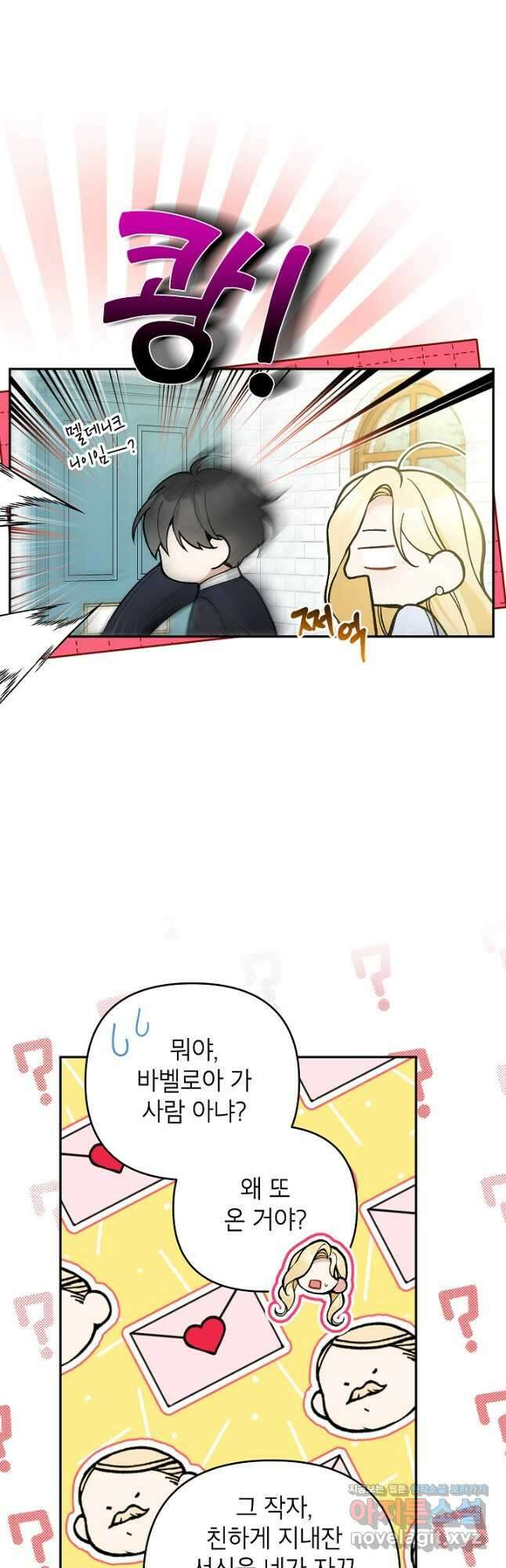 악녀의 문구점에 오지 마세요! 53화 6