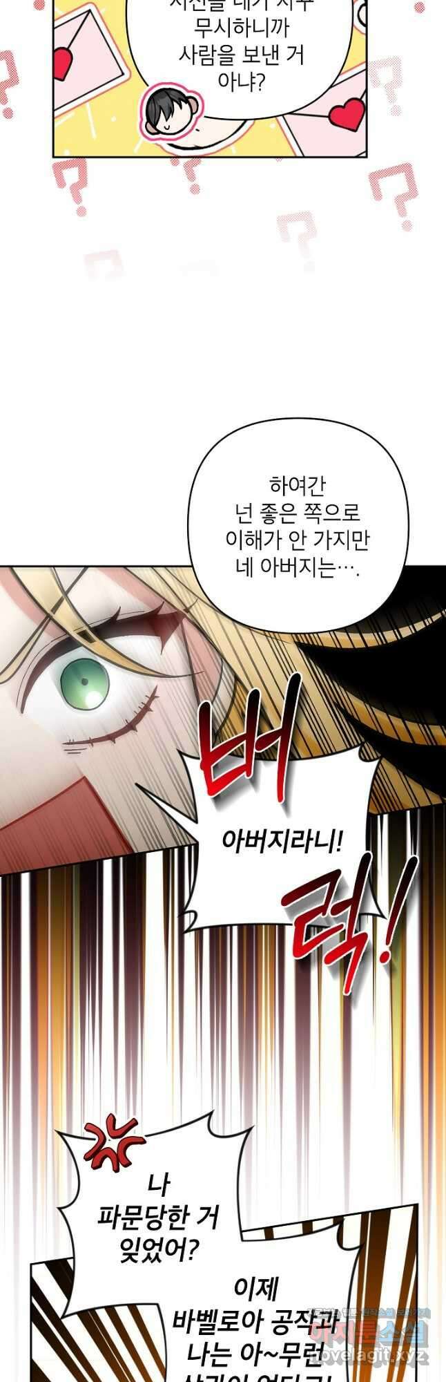 악녀의 문구점에 오지 마세요! 53화 7