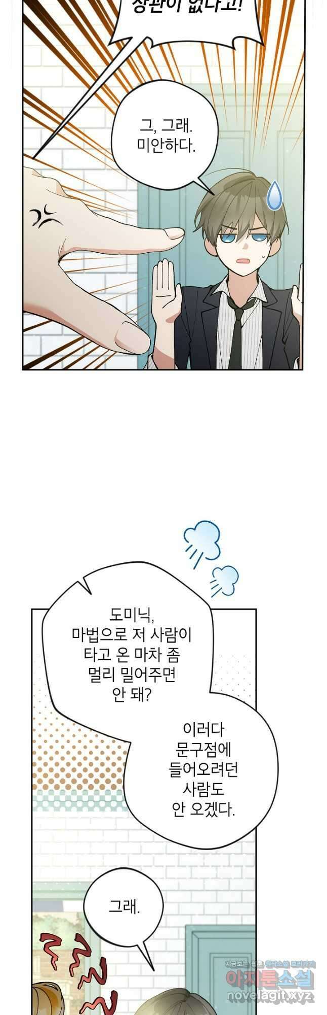 악녀의 문구점에 오지 마세요! 53화 8